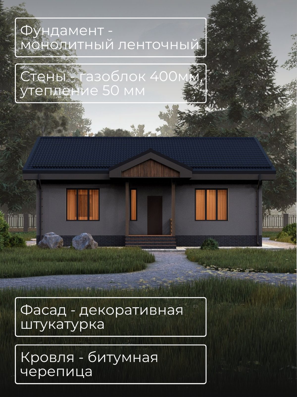 Проект дома 88 м2 / Газобетон / 1 этаж / — фото 5