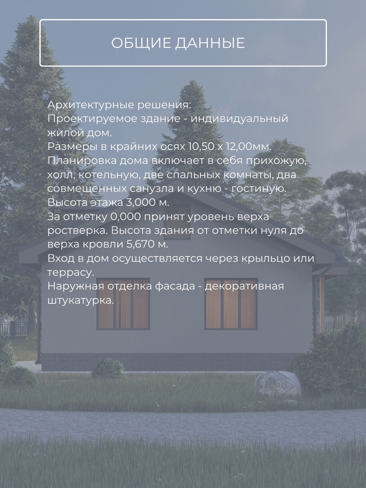 Проект дома 88 м2 / Газобетон / 1 этаж / — фото 8