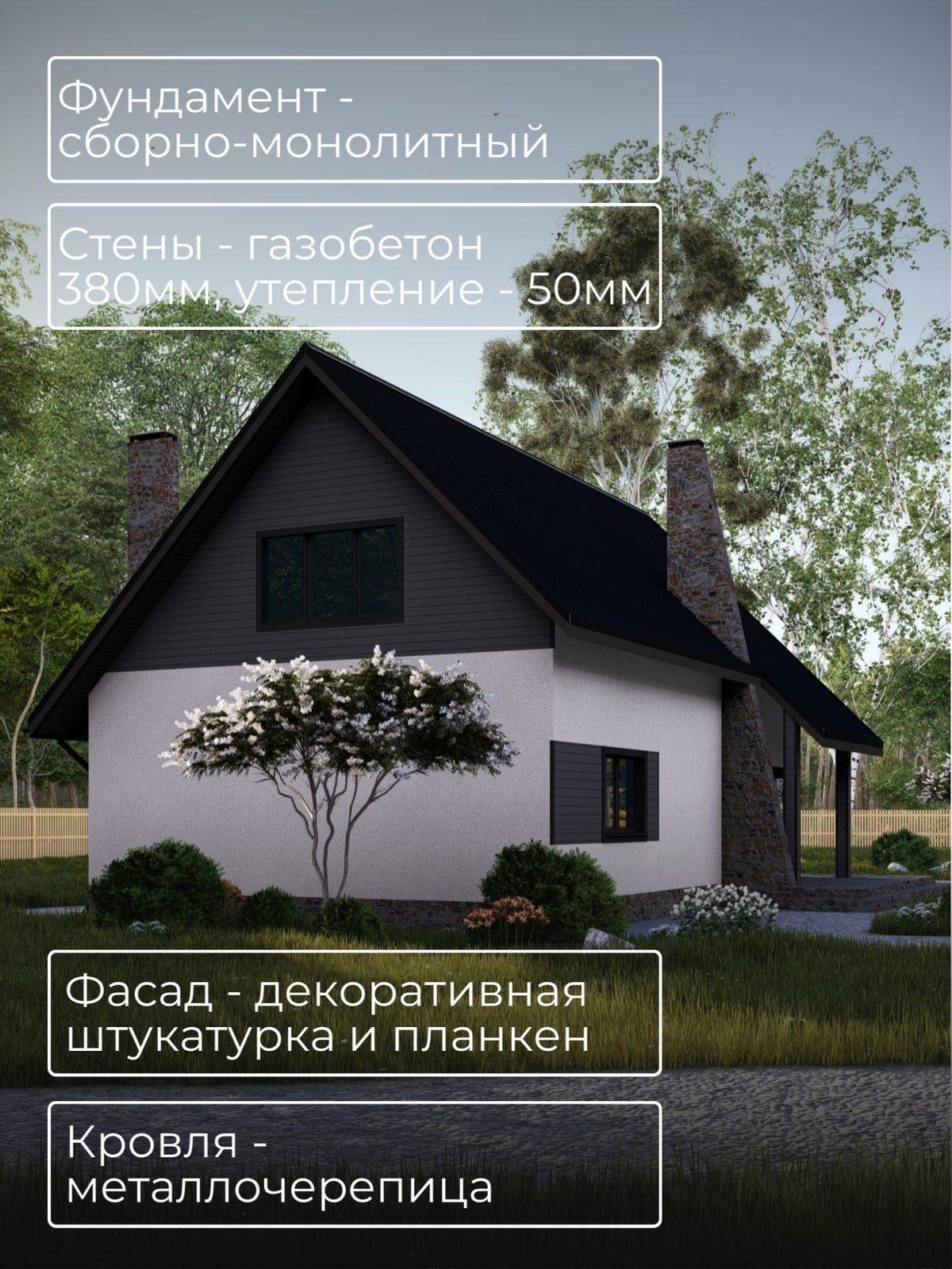 Проект дома 150 м2 / Газобетон / 2 этажа — фото 6