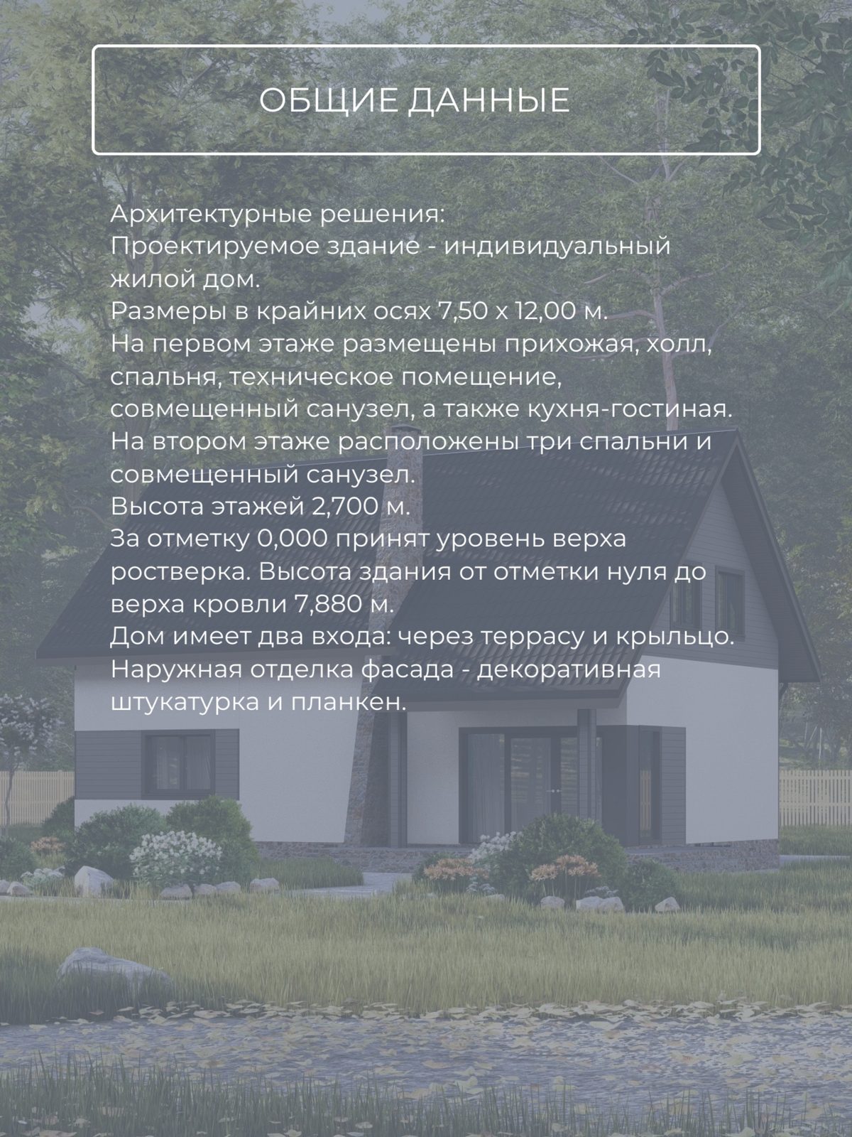 Проект дома 150 м2 / Газобетон / 2 этажа — фото 9