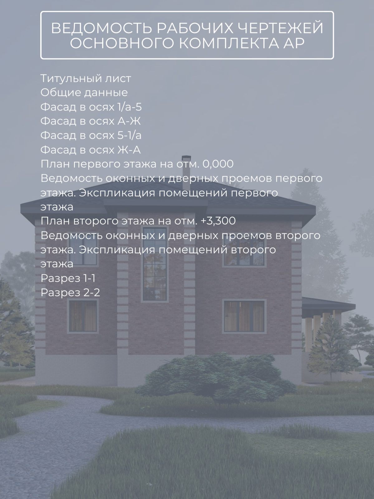 Проект дома 209 м2 / Газобетон / 2 этажа — фото 10