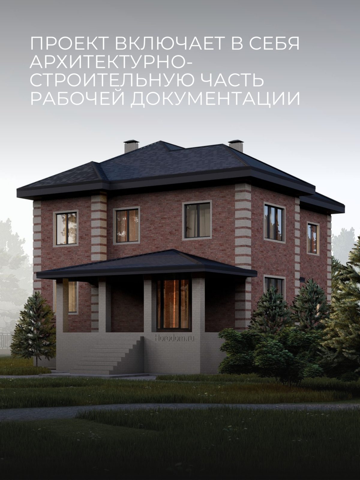 Проект дома 209 м2 / Газобетон / 2 этажа — фото 4