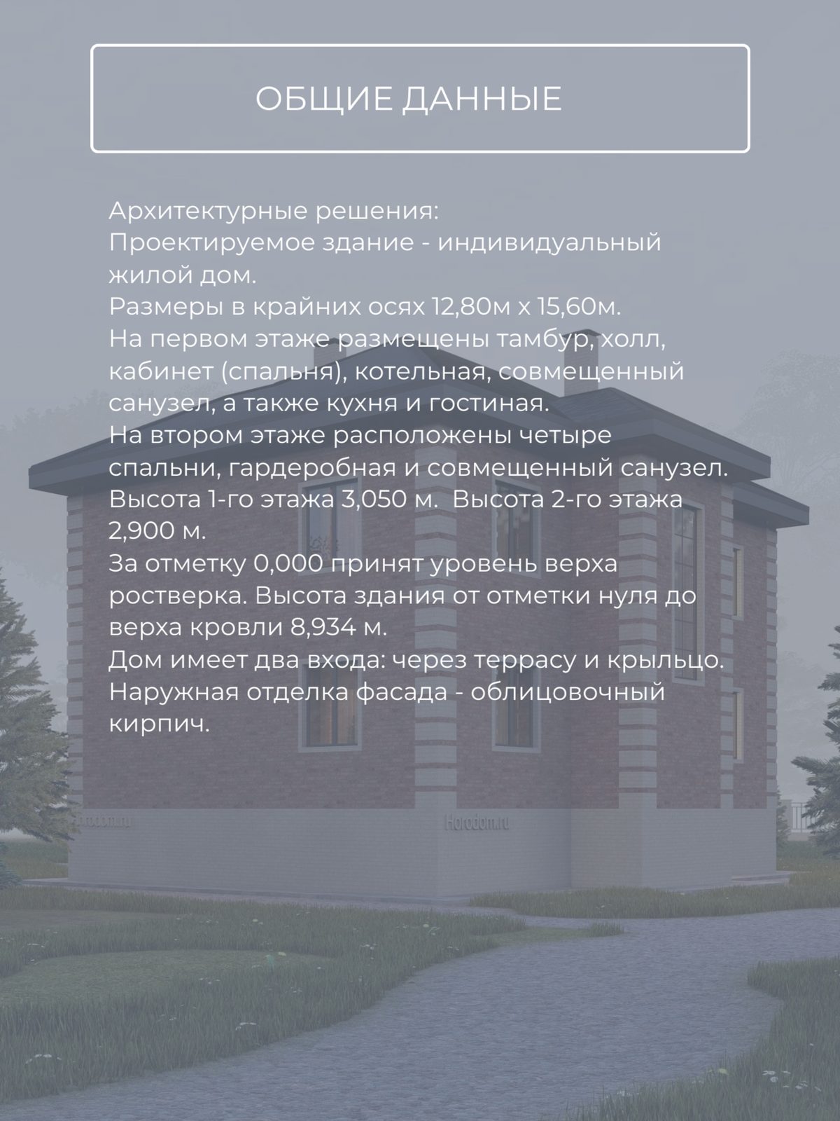 Проект дома 209 м2 / Газобетон / 2 этажа — фото 9
