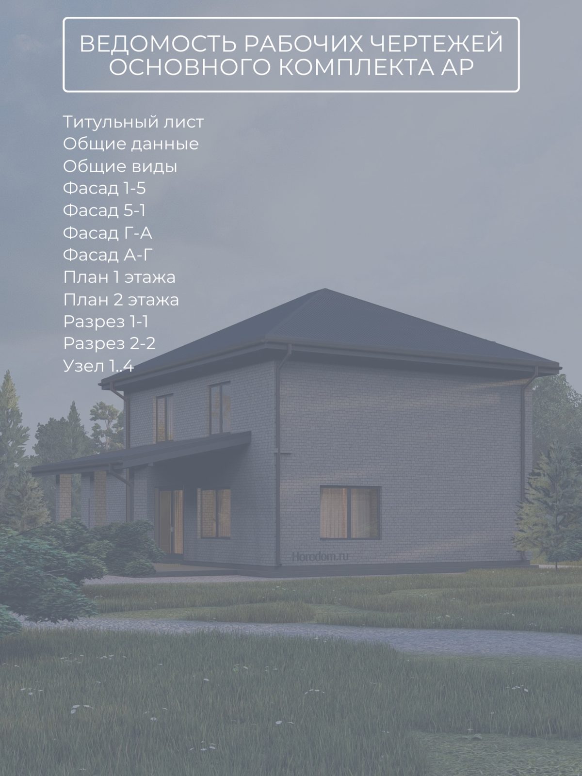 Проект дома 176 м2 / Газобетон / 2 этажа — фото 10