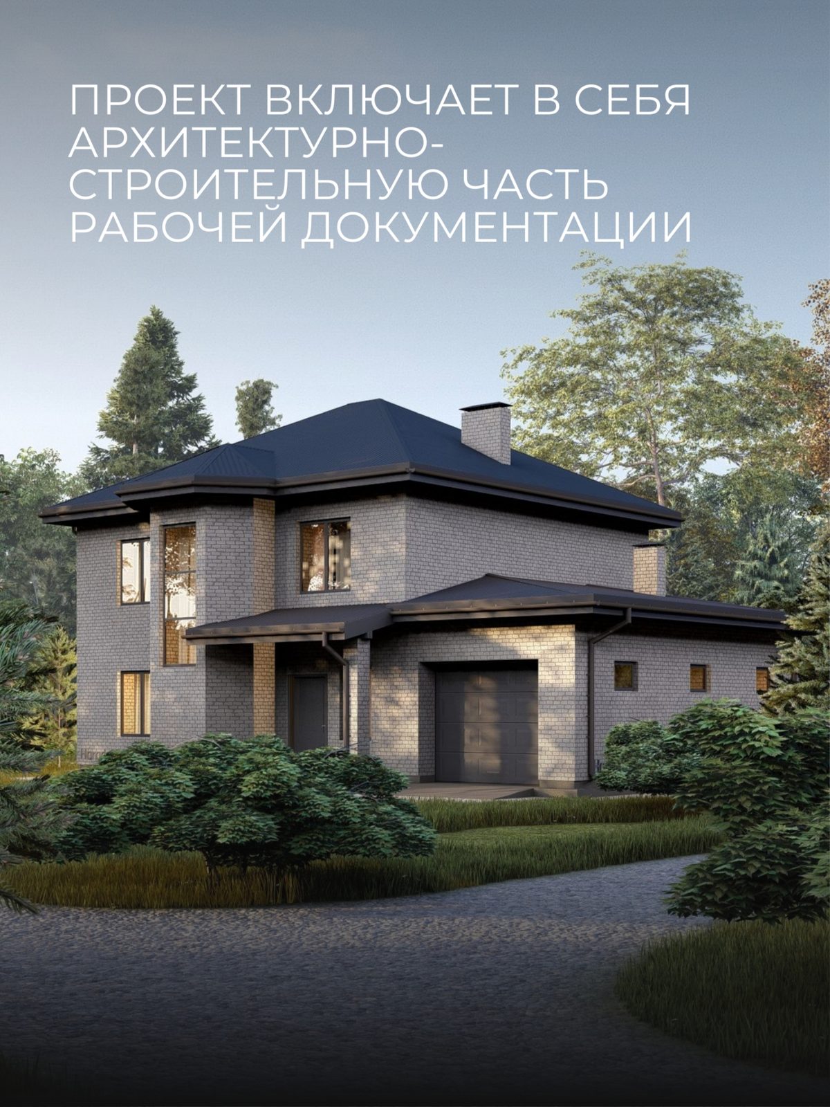 Проект дома 176 м2 / Газобетон / 2 этажа — фото 4