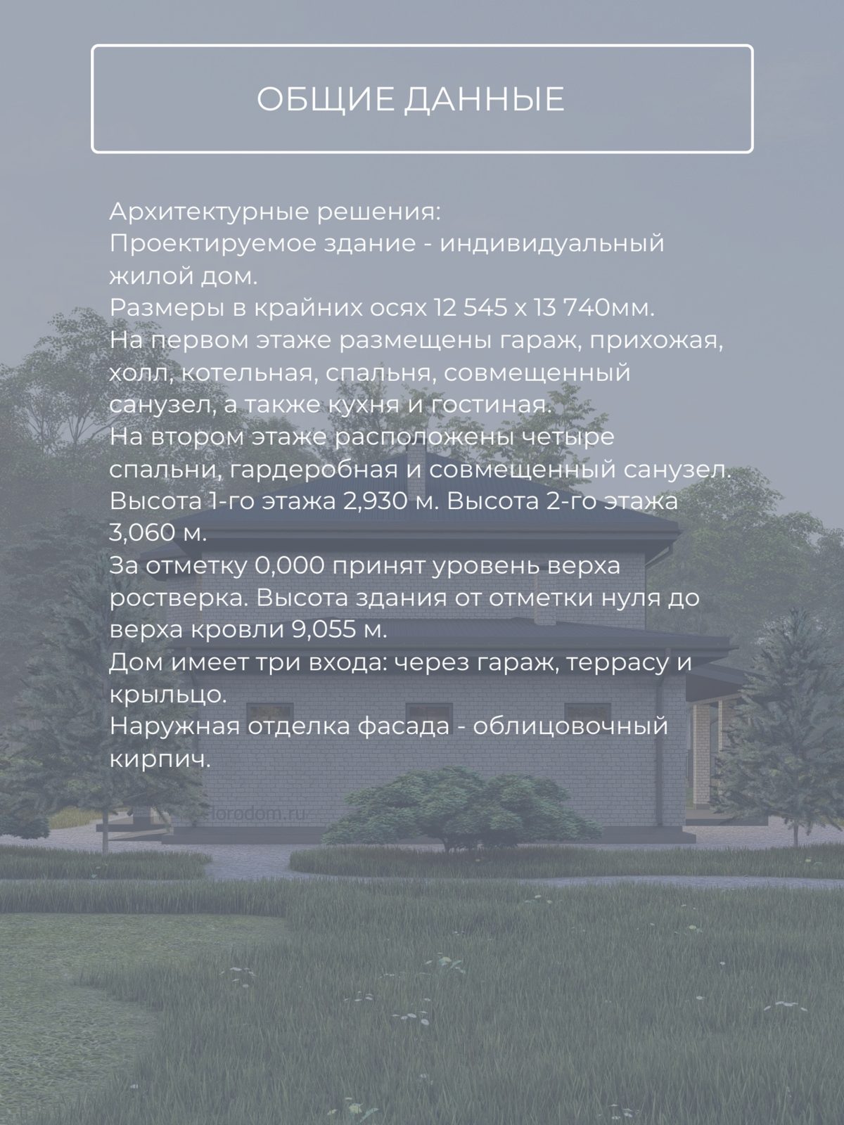 Проект дома 176 м2 / Газобетон / 2 этажа — фото 9