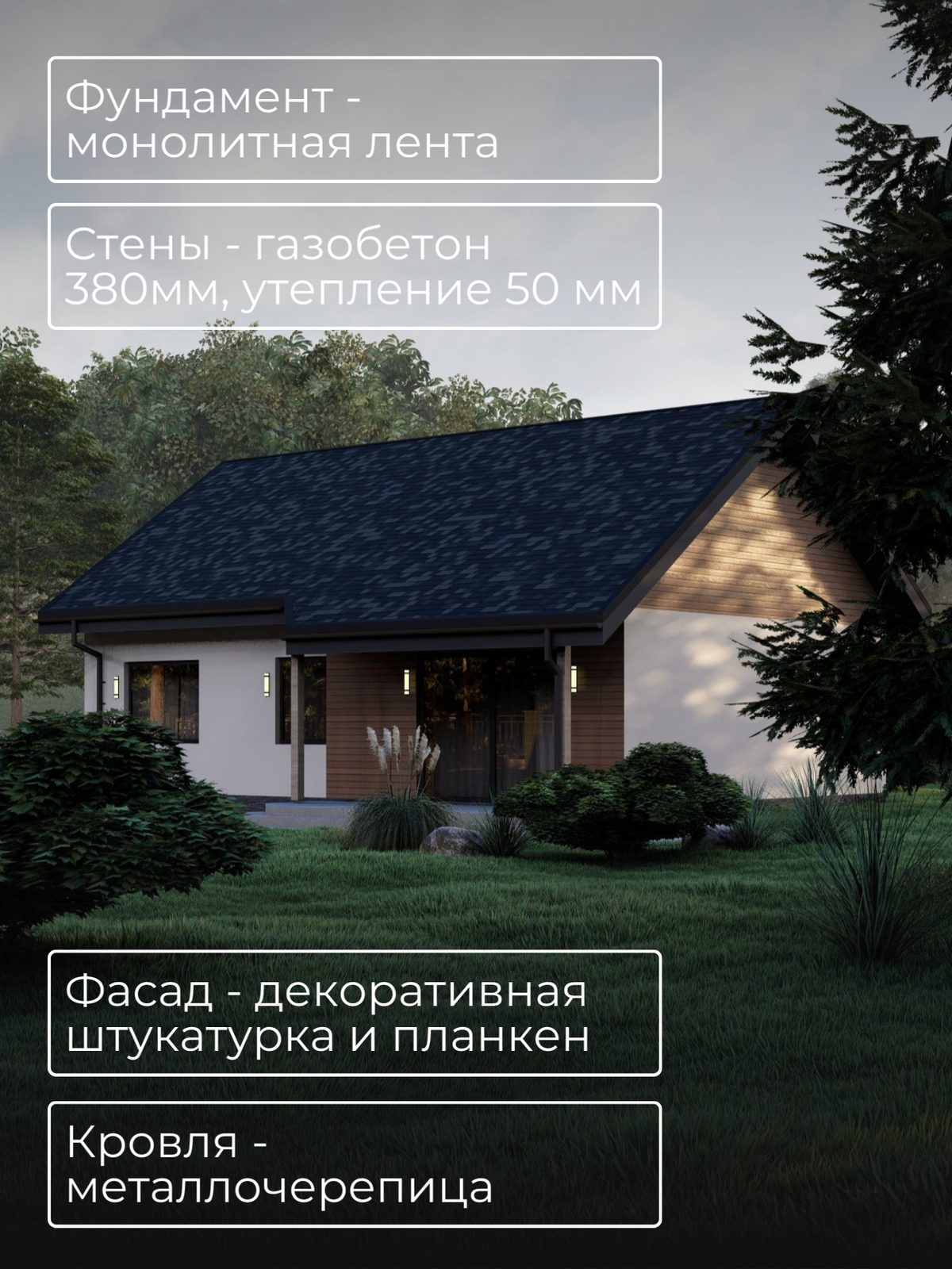 Проект дома 81 м2 / Газобетон / 1 этаж / — фото 5