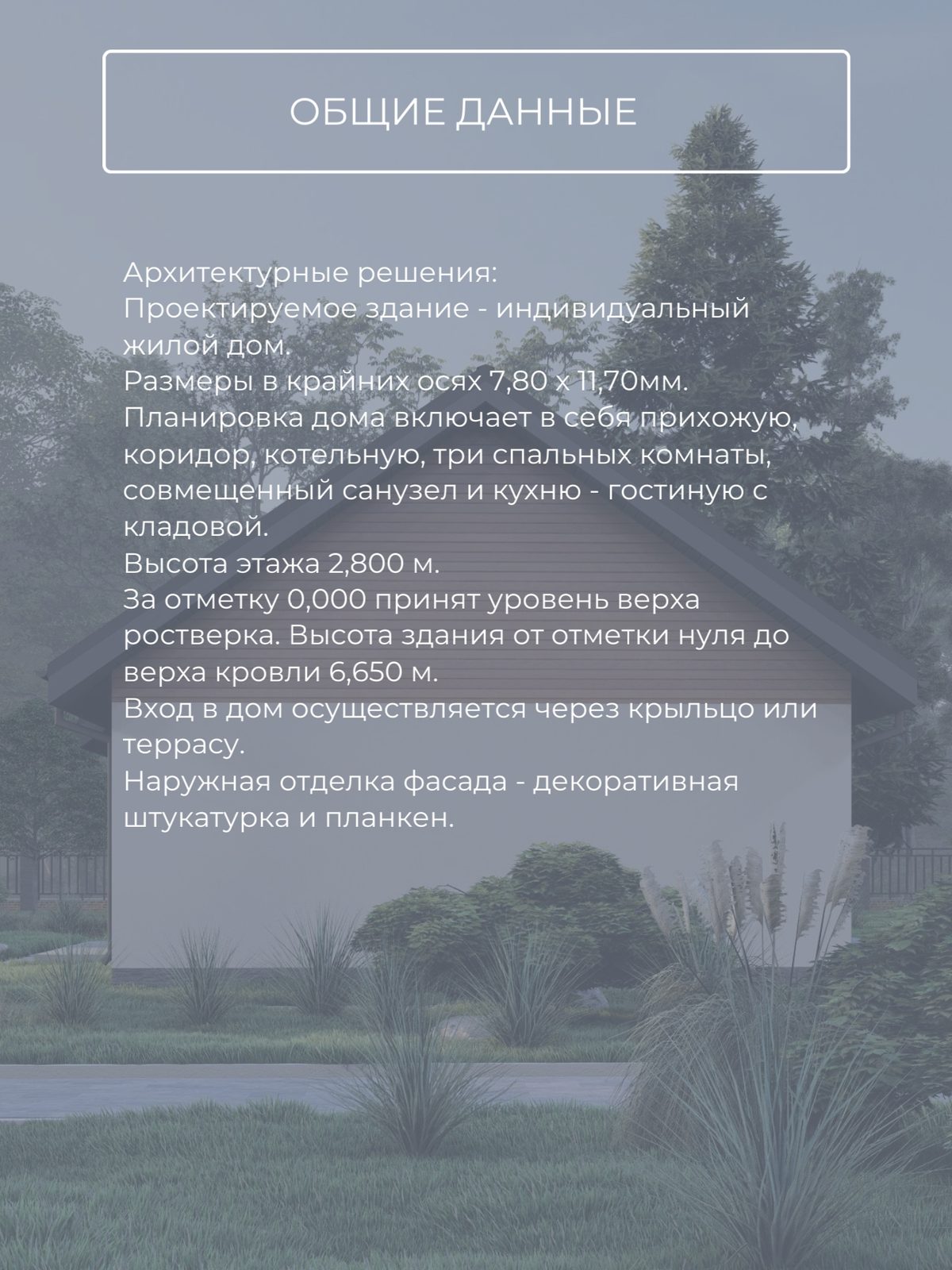 Проект дома 81 м2 / Газобетон / 1 этаж / — фото 8