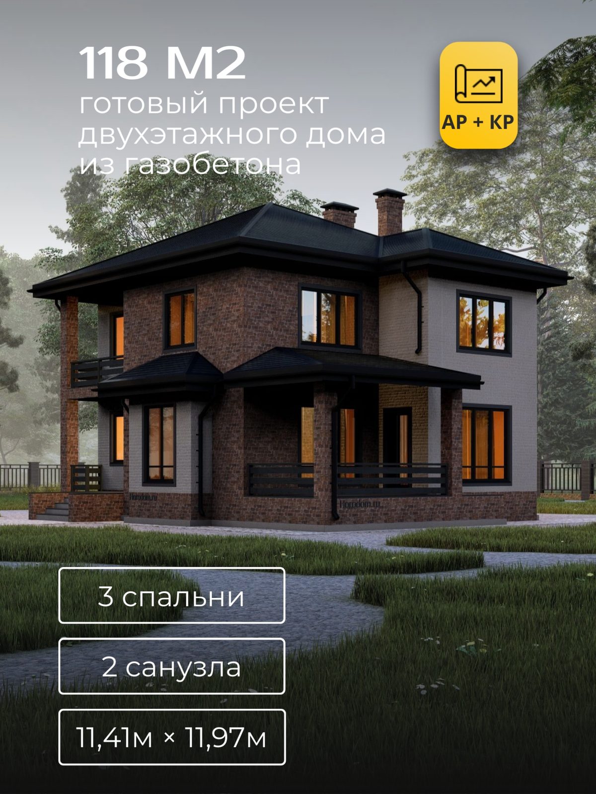 Проект дома 118 м2 / Газобетон / 2 этажа / 9,78×9,71 м / HD51