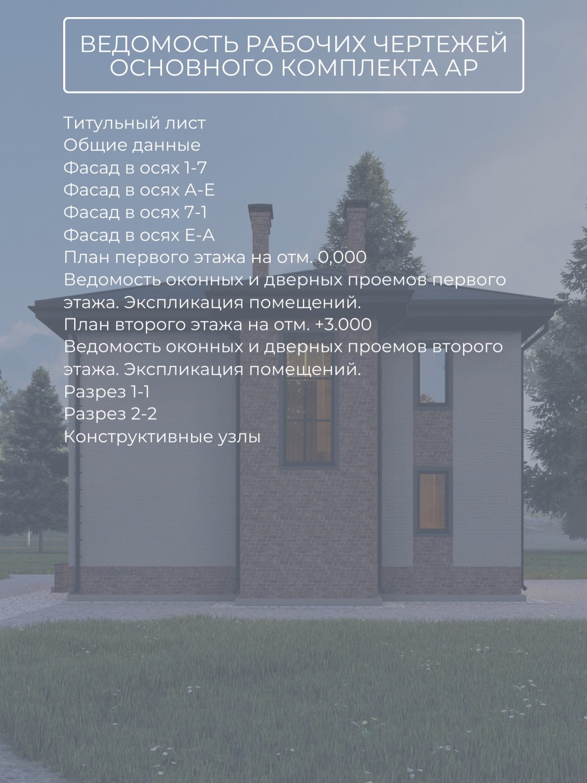 Проект дома 118 м2 / Газобетон / 2 этажа — фото 10