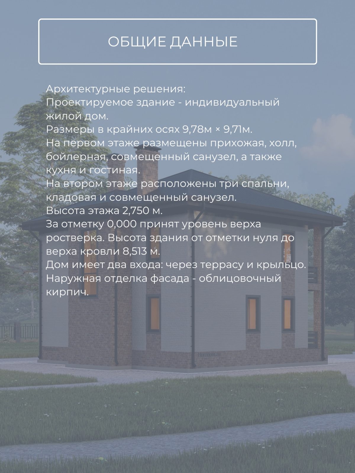 Проект дома 118 м2 / Газобетон / 2 этажа — фото 9