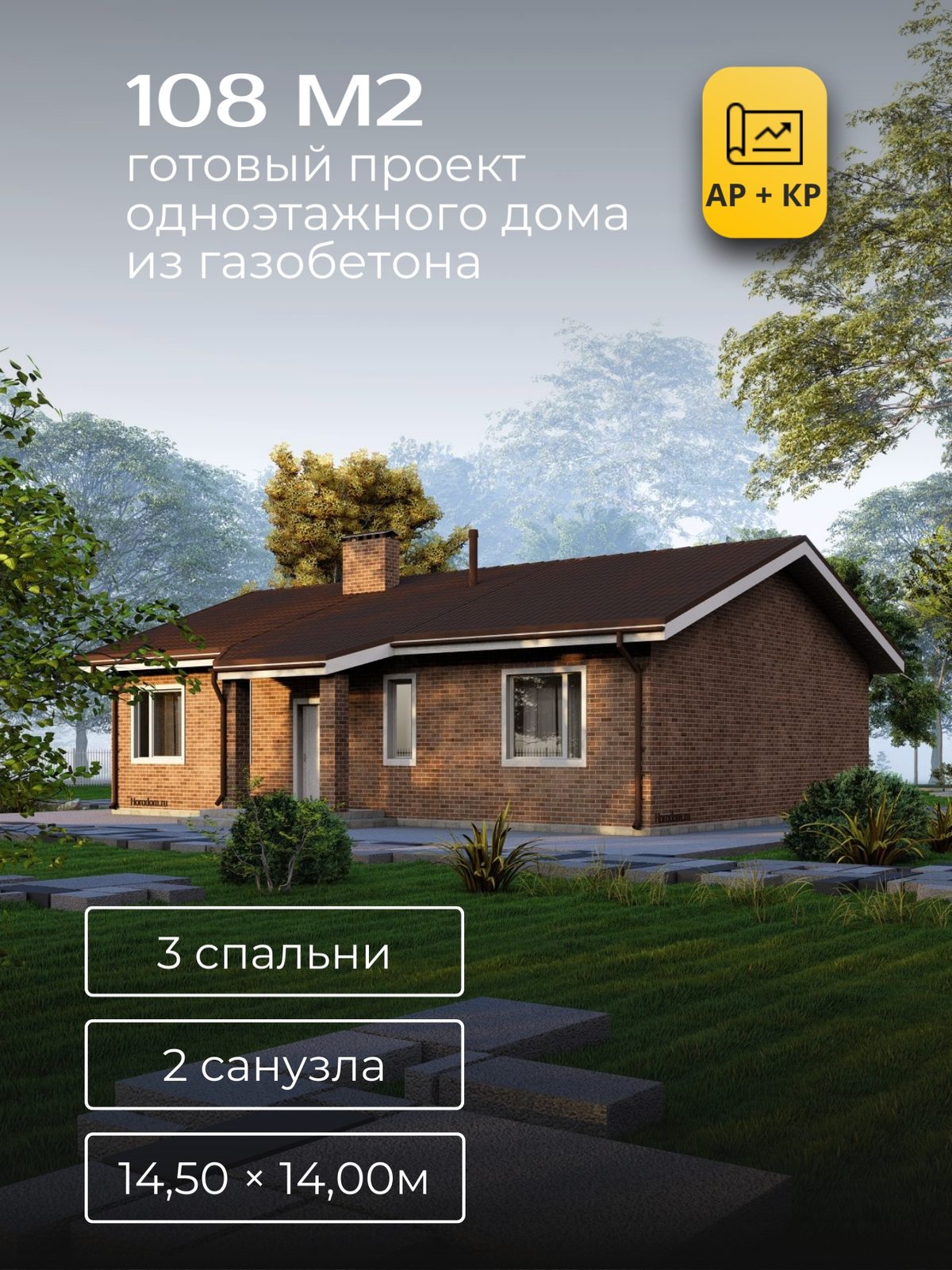 Проект дома 108 м2 / Газобетон / 1 этаж / 10,00×14,00 м / HD52