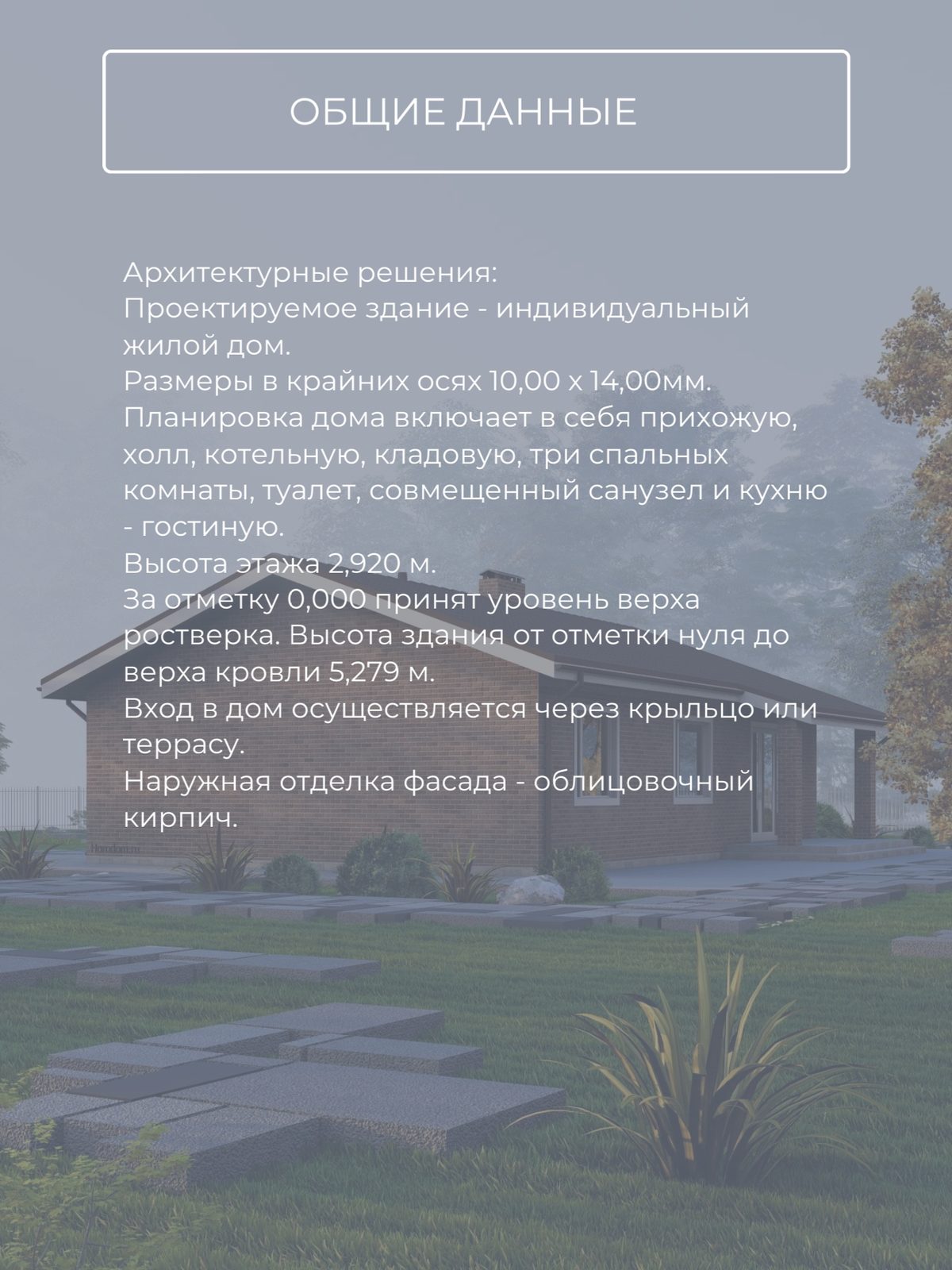 Проект дома 108 м2 / Газобетон / 1 этаж  — фото 8