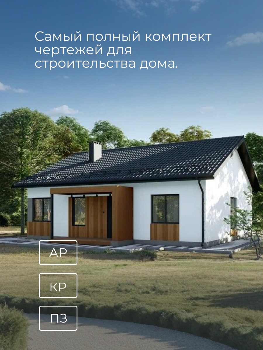 Проект дома 89 м2 / Газобетон / 1 этаж / — фото 3