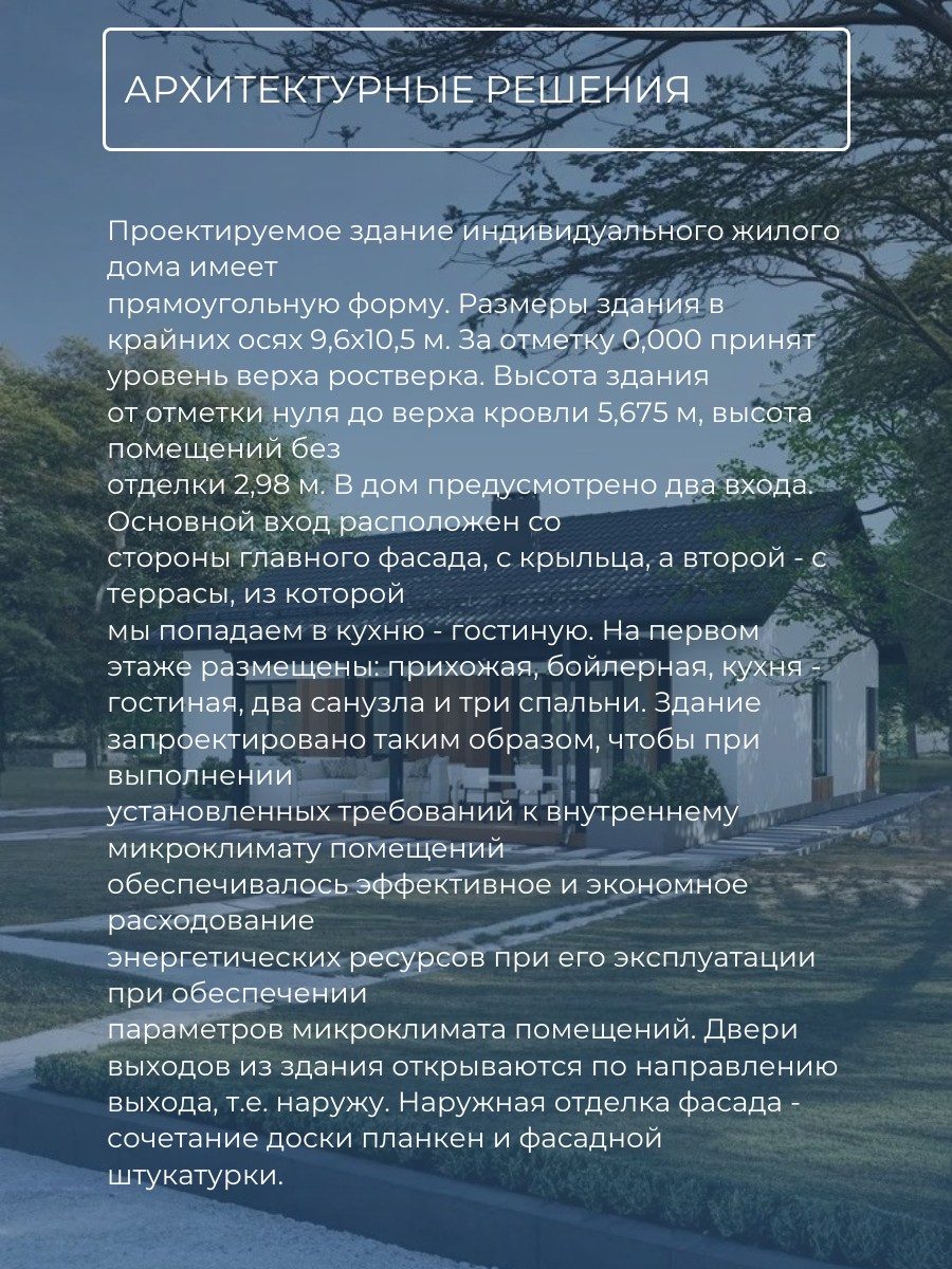 Проект дома 89 м2 / Газобетон / 1 этаж / — фото 7