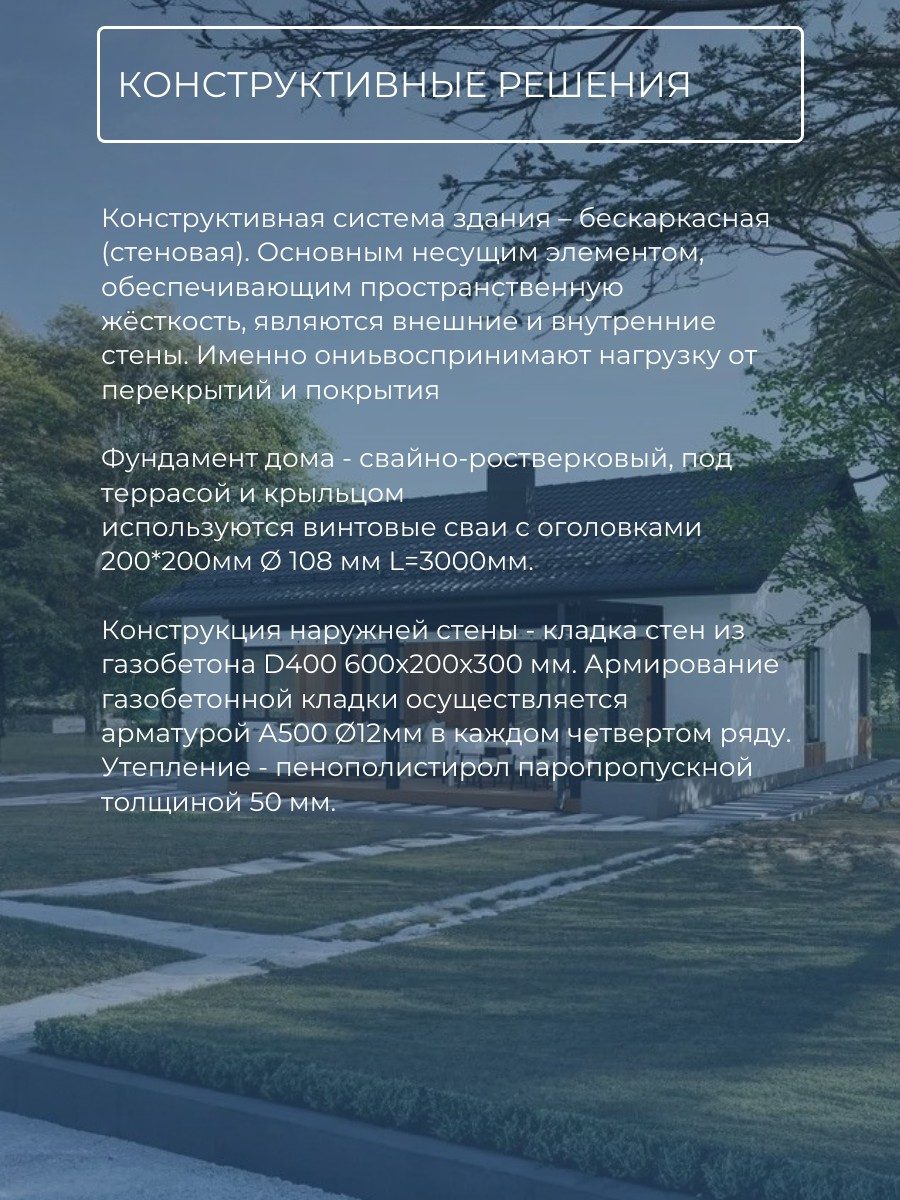Проект дома 89 м2 / Газобетон / 1 этаж / — фото 8