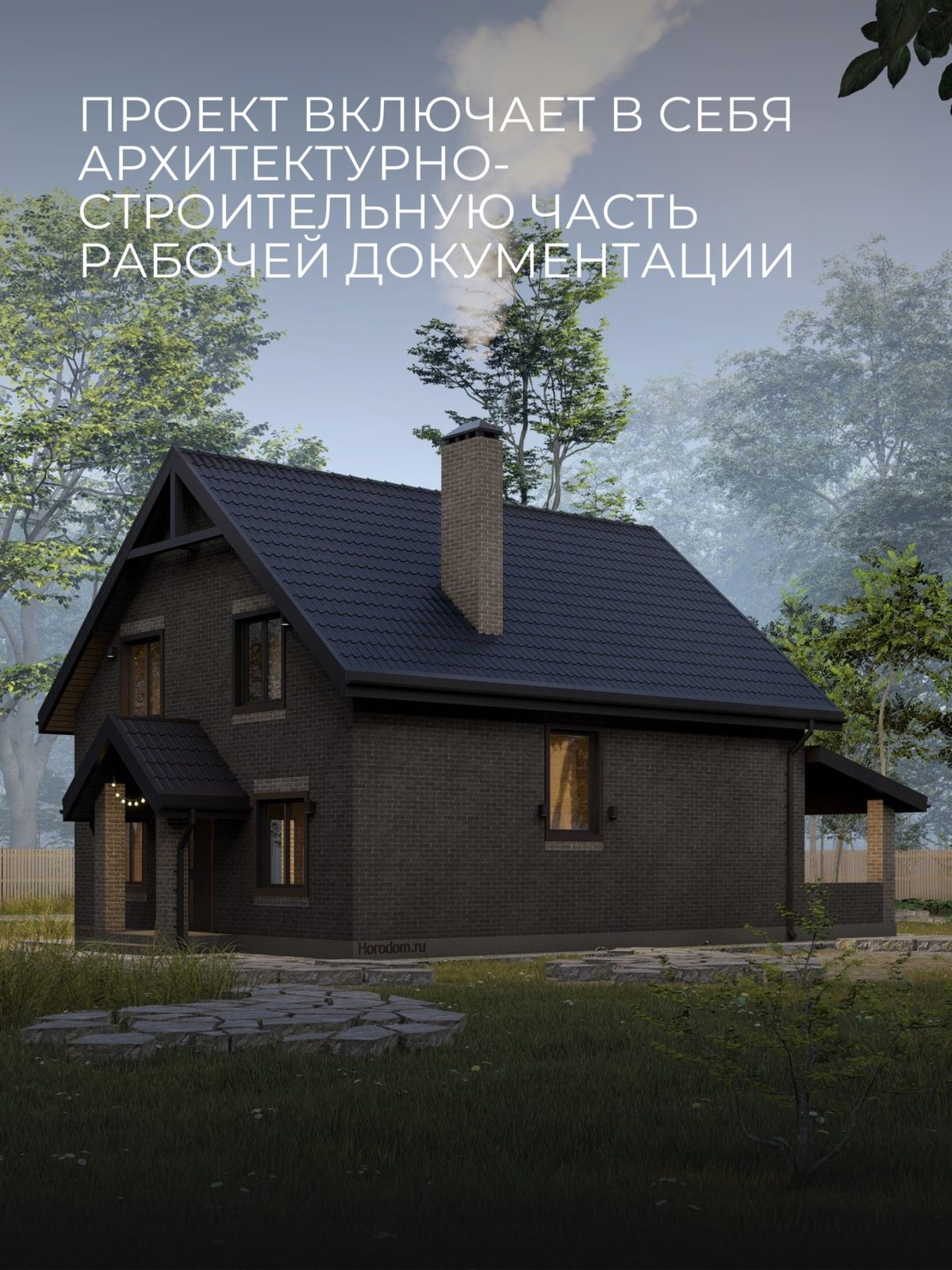 Проект дома 123 м2 / Газобетон / 2 этажа — фото 4