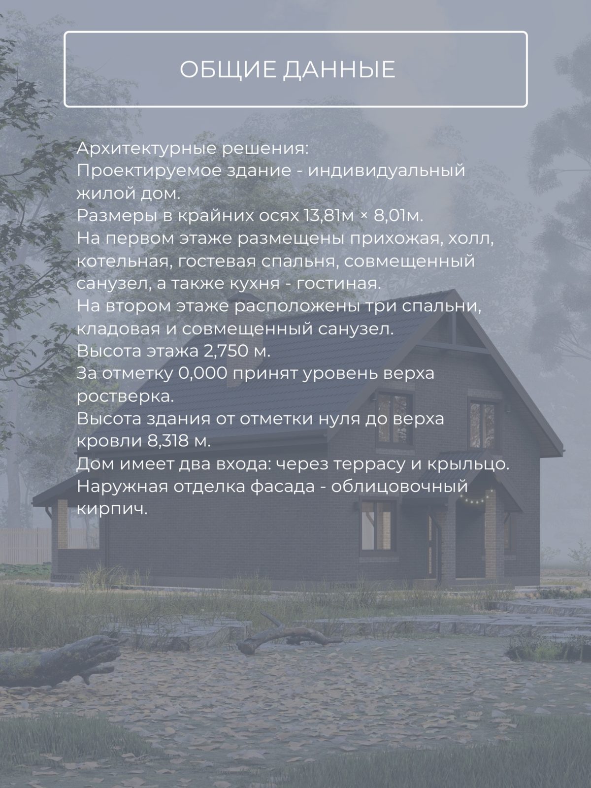 Проект дома 123 м2 / Газобетон / 2 этажа — фото 9