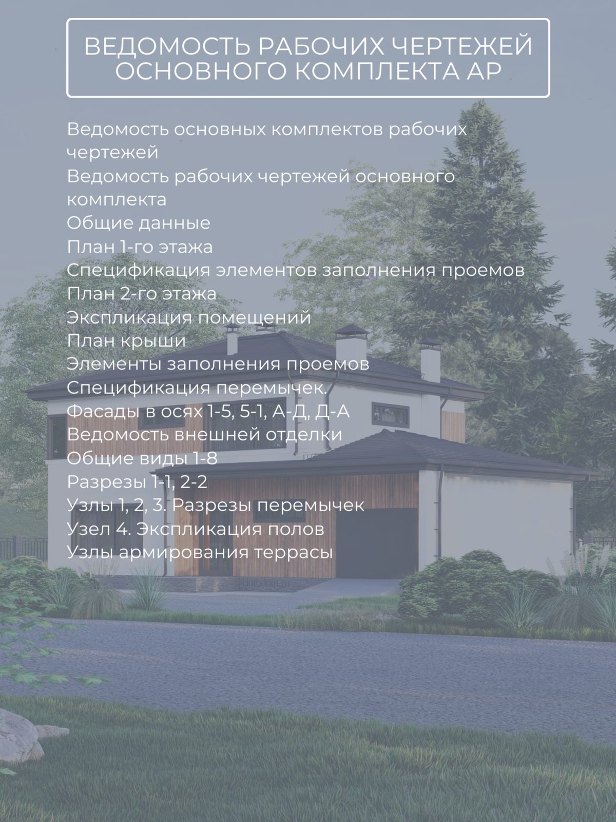 Проект дома 164 м2 / Газобетон / 2 этажа — фото 10