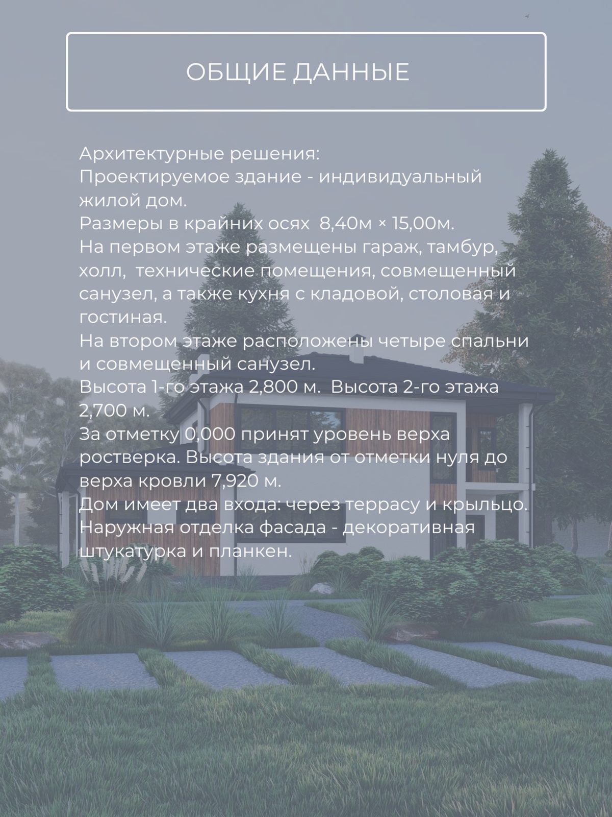 Проект дома 164 м2 / Газобетон / 2 этажа — фото 9