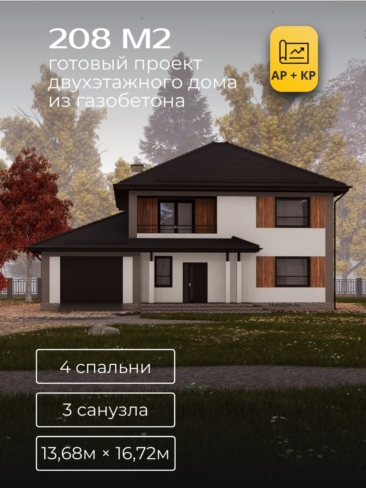 Проект дома 203 м2 / Газобетон / 2 этажа / 10,20×16,10 м / HD56