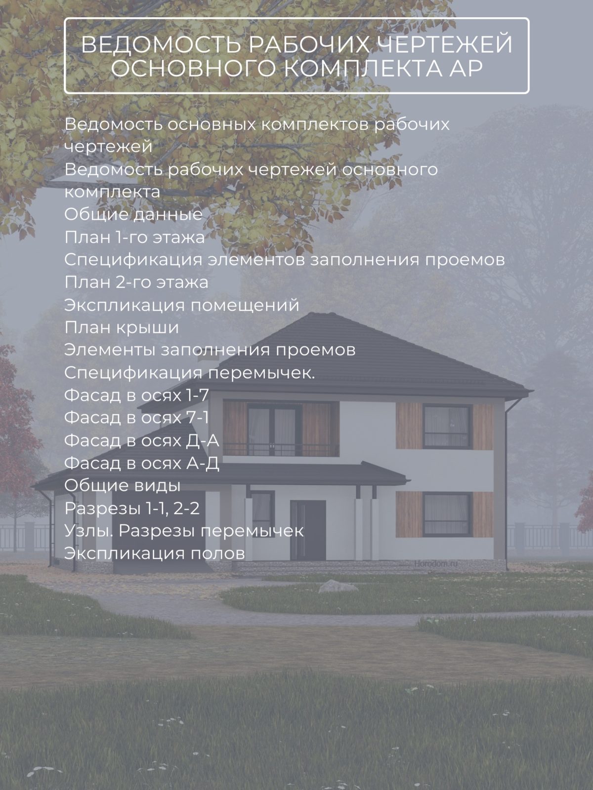 Проект дома 203 м2 / Газобетон / 2 этажа — фото 10