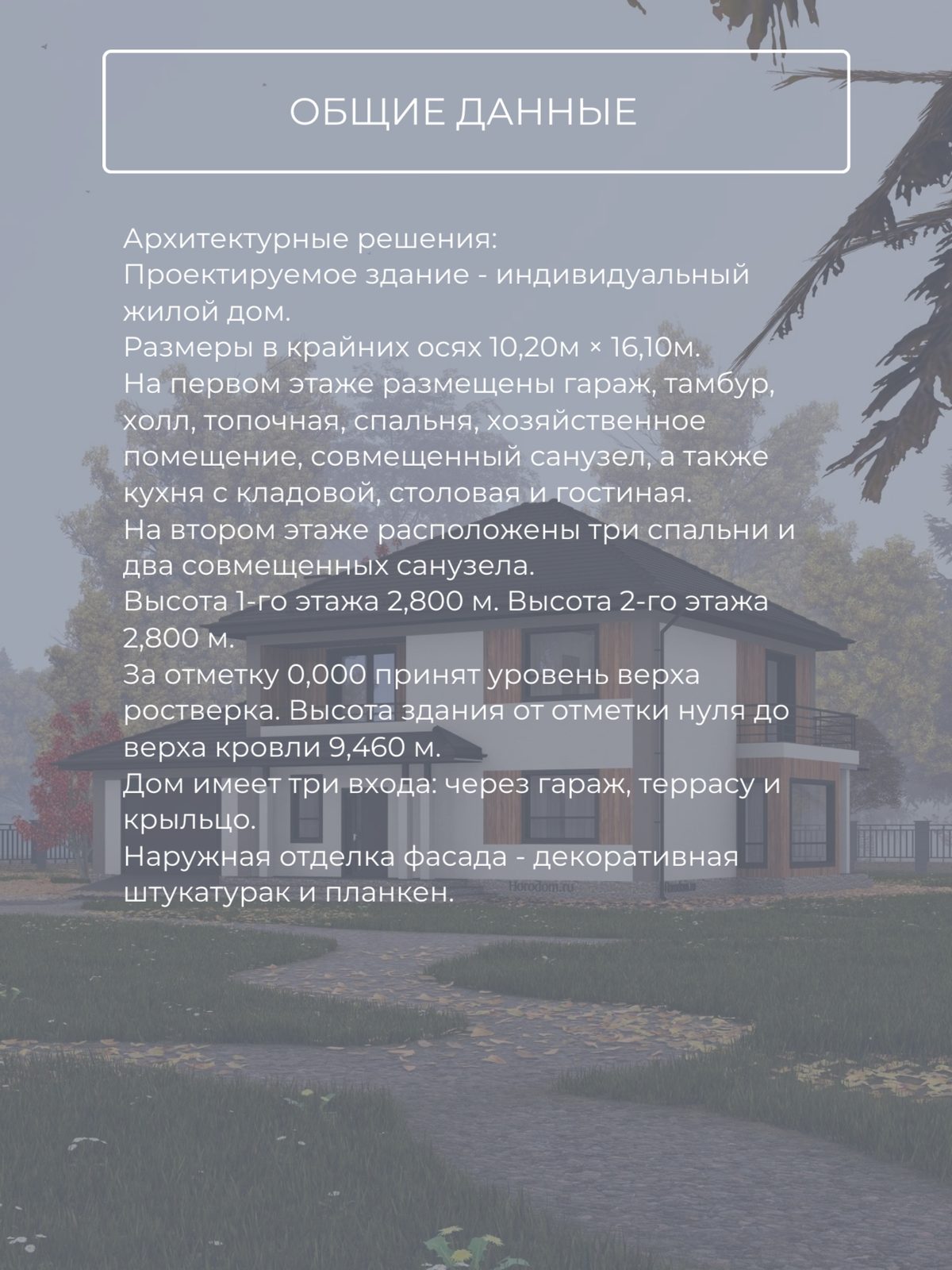 Проект дома 203 м2 / Газобетон / 2 этажа — фото 9