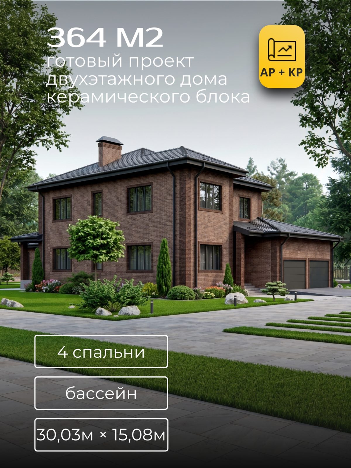 Проект дома 364 м2 / Газобетон / 2 этажа / 27,31×13,92 м / HD59