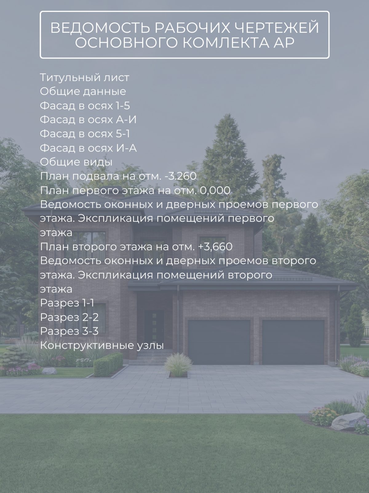 Проект дома 364 м2 / Газобетон / 2 этажа — фото 10