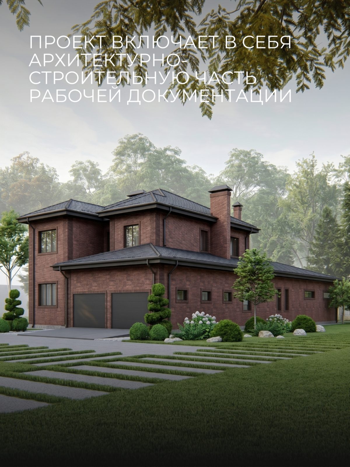 Проект дома 364 м2 / Газобетон / 2 этажа — фото 4