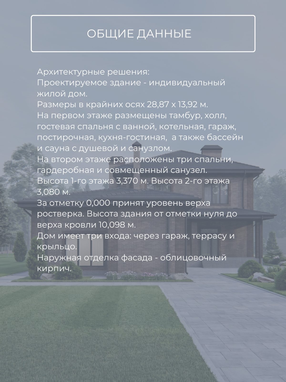 Проект дома 364 м2 / Газобетон / 2 этажа — фото 9