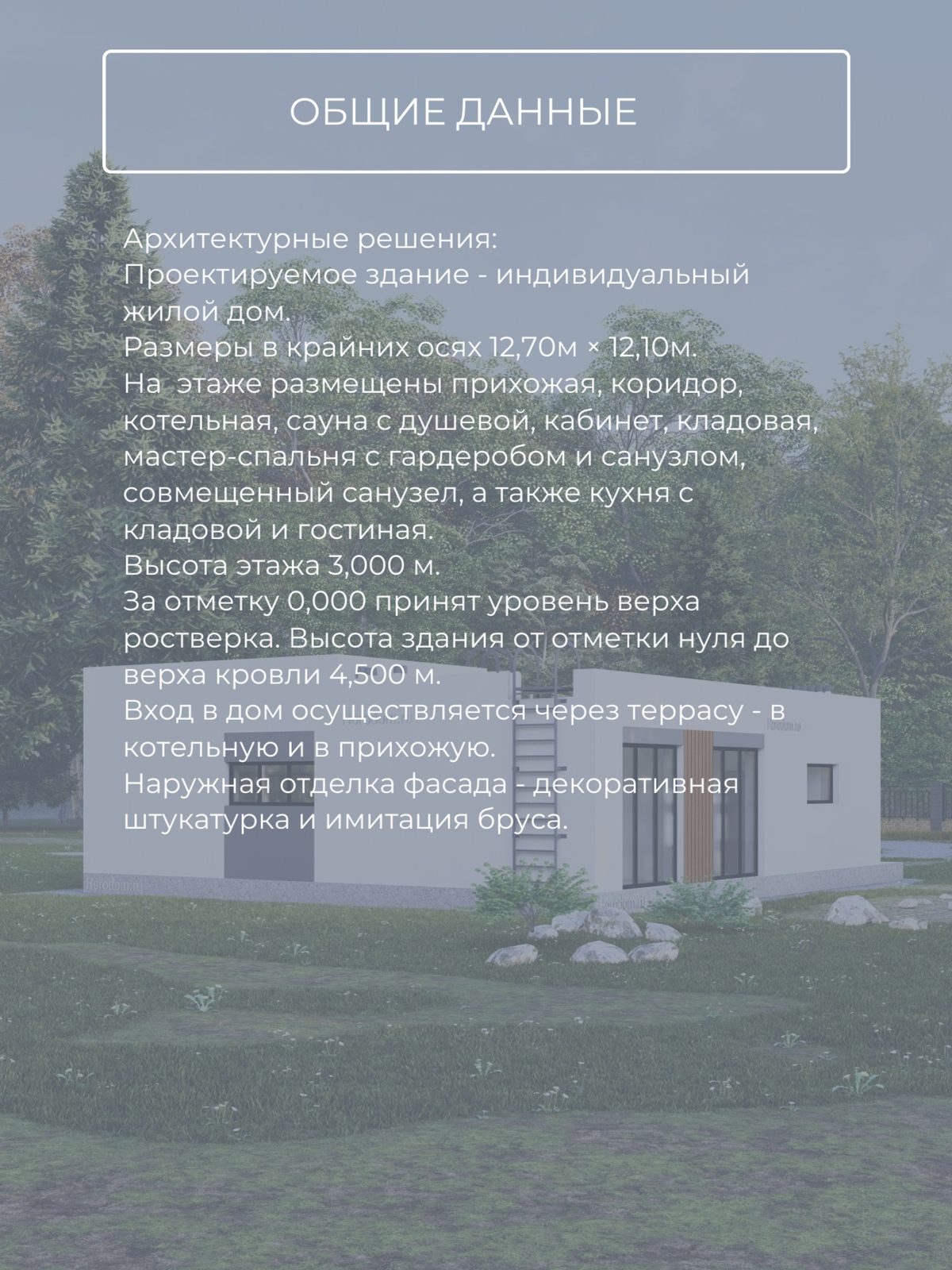 Проект дома 101 м2 / Газобетон / 1 этаж  — фото 8