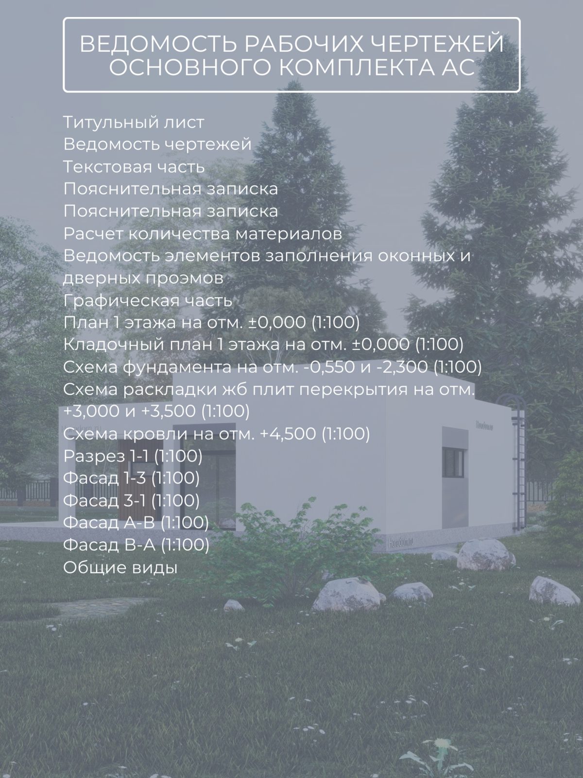 Проект дома 101 м2 / Газобетон / 1 этаж  — фото 9