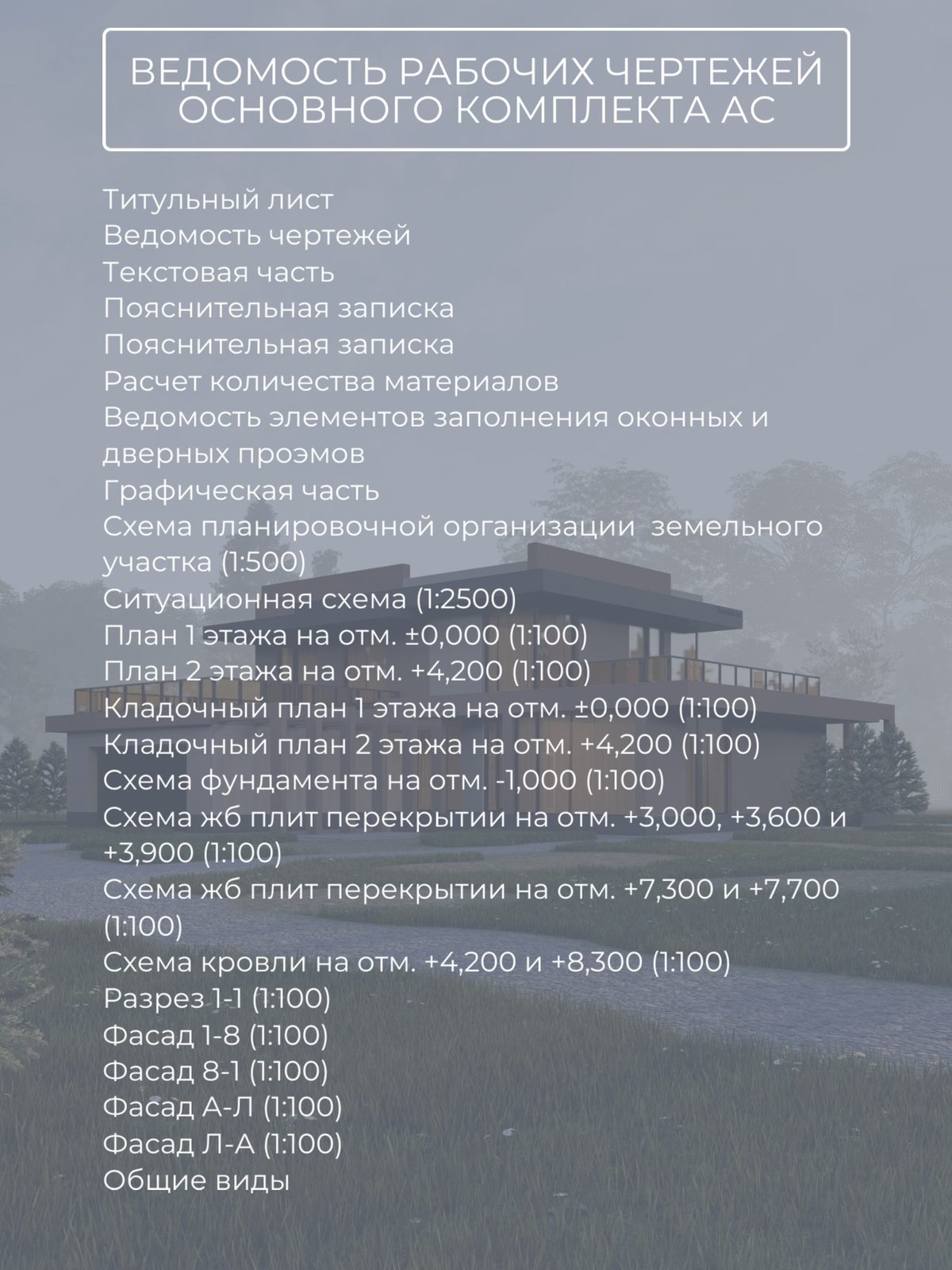 Проект дома 658,5 м2 / Газобетон / 2 эта — фото 10