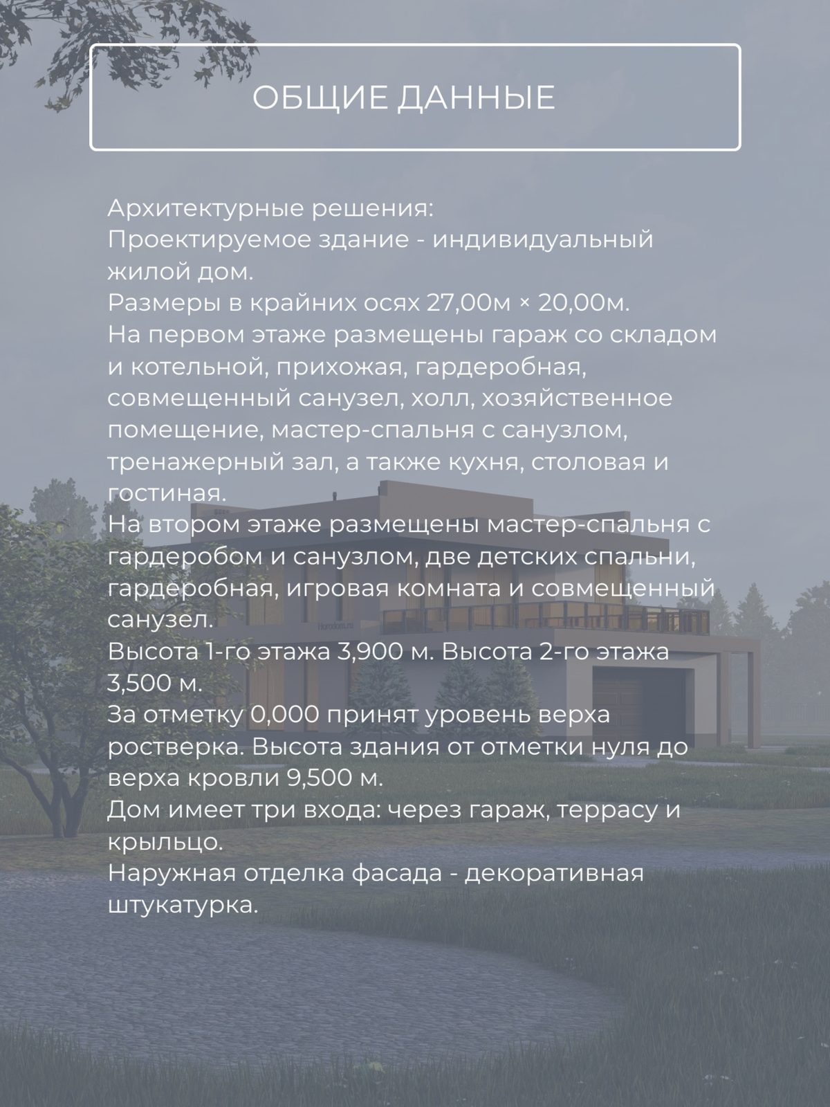Проект дома 658,5 м2 / Газобетон / 2 эта — фото 9