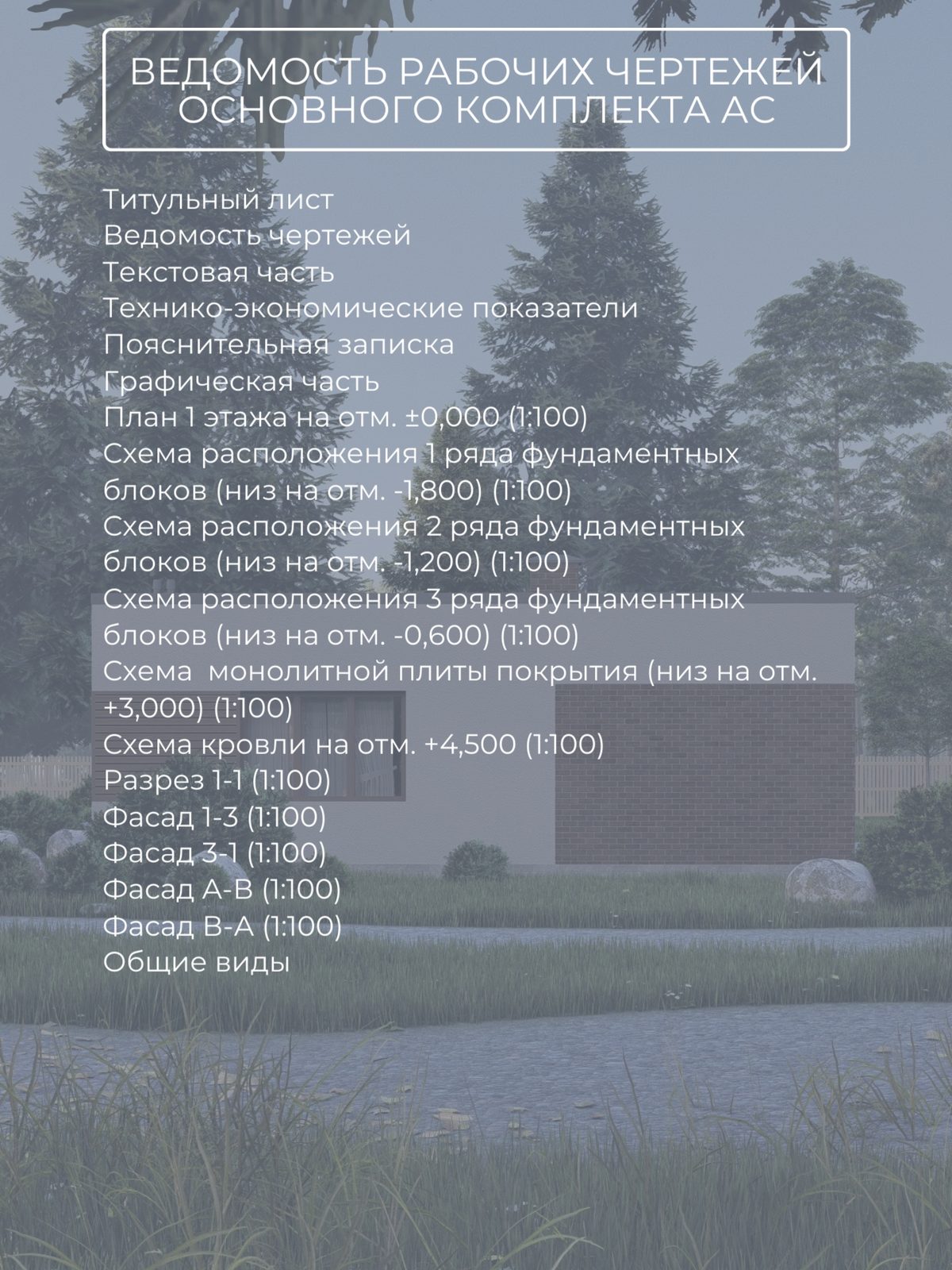 Проект дома 158,6 м2 / Газобетон / 1 эта — фото 9