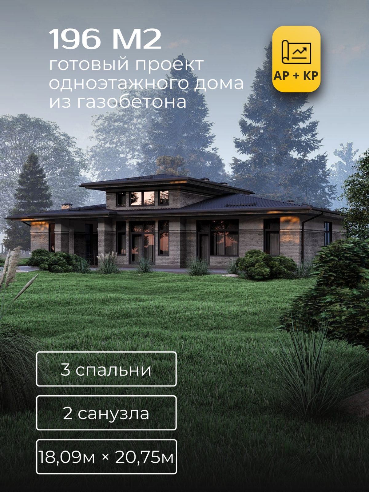 Проект дома 281,7 м2 / Газобетон / 1 этаж / 17,19×20,07 м / HD64