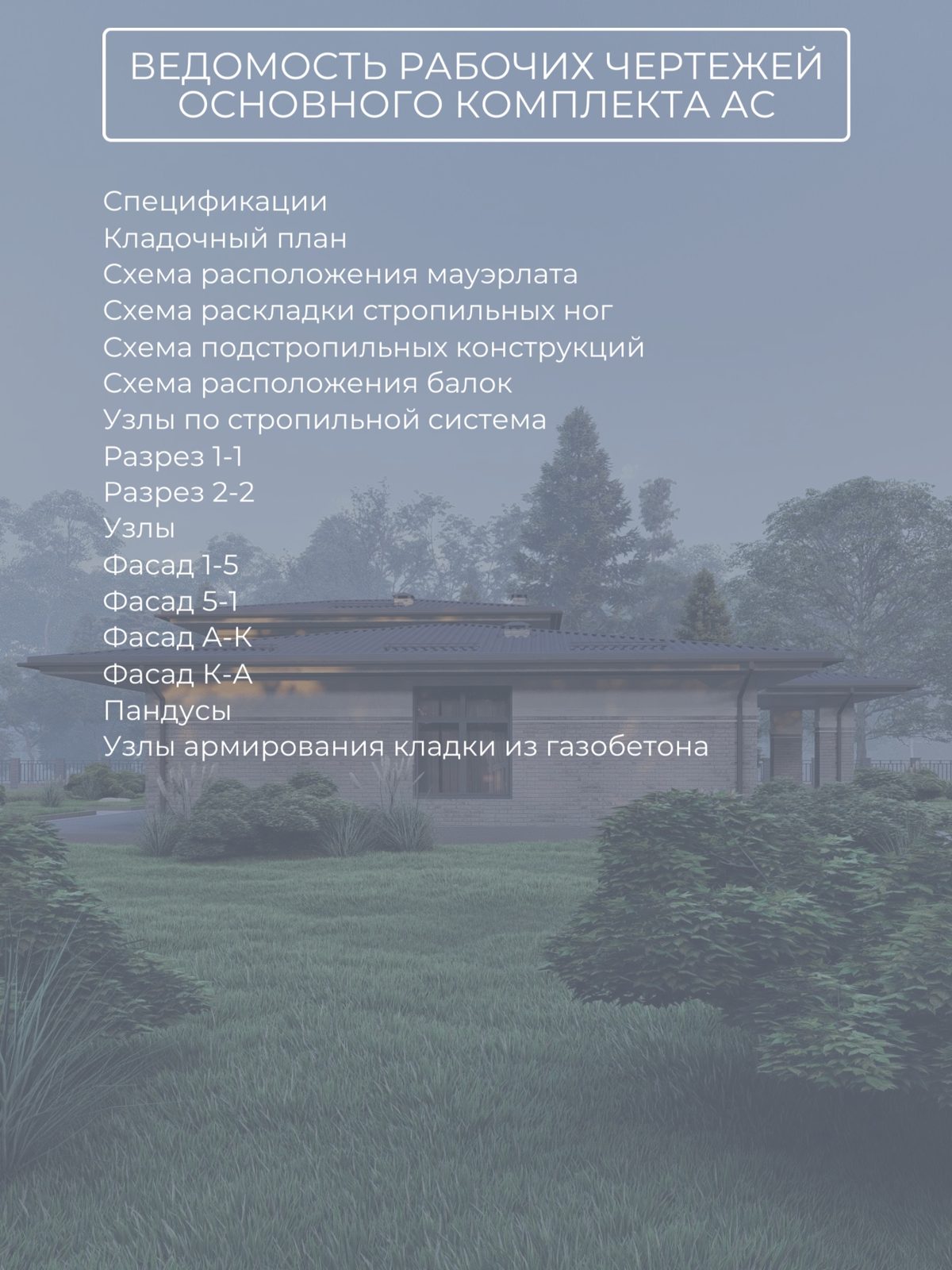 Проект дома 281,7 м2 / Газобетон / 1 эта — фото 10