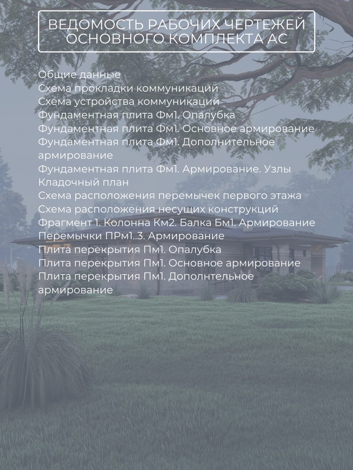 Проект дома 281,7 м2 / Газобетон / 1 эта — фото 9