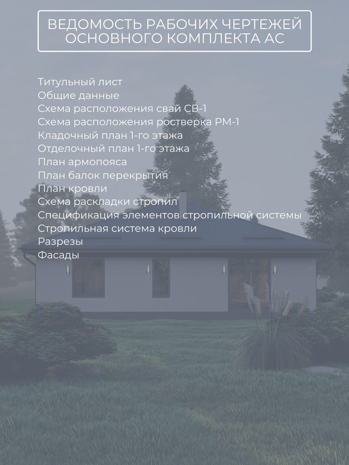 Проект дома 114,8 м2 / Газобетон / 1 эта — фото 9