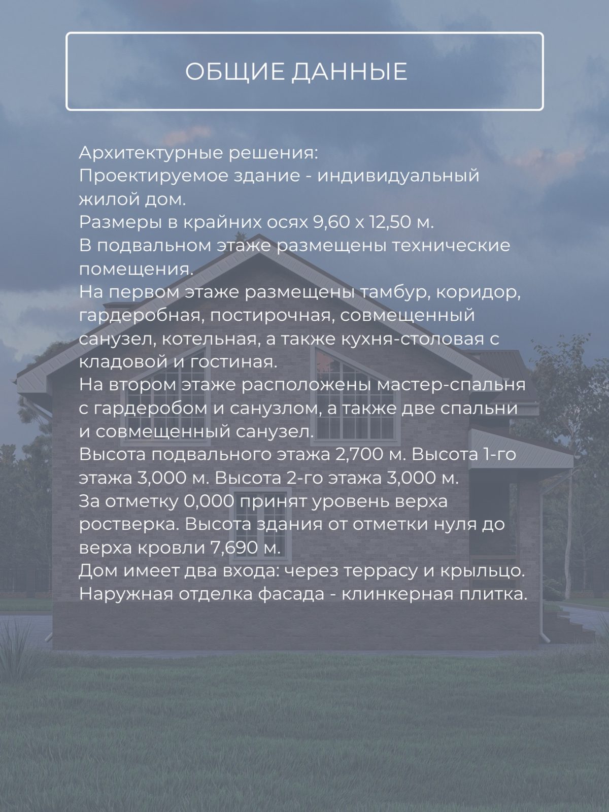 Проект дома 246,2 м2 / Газобетон / 2 эта — фото 10