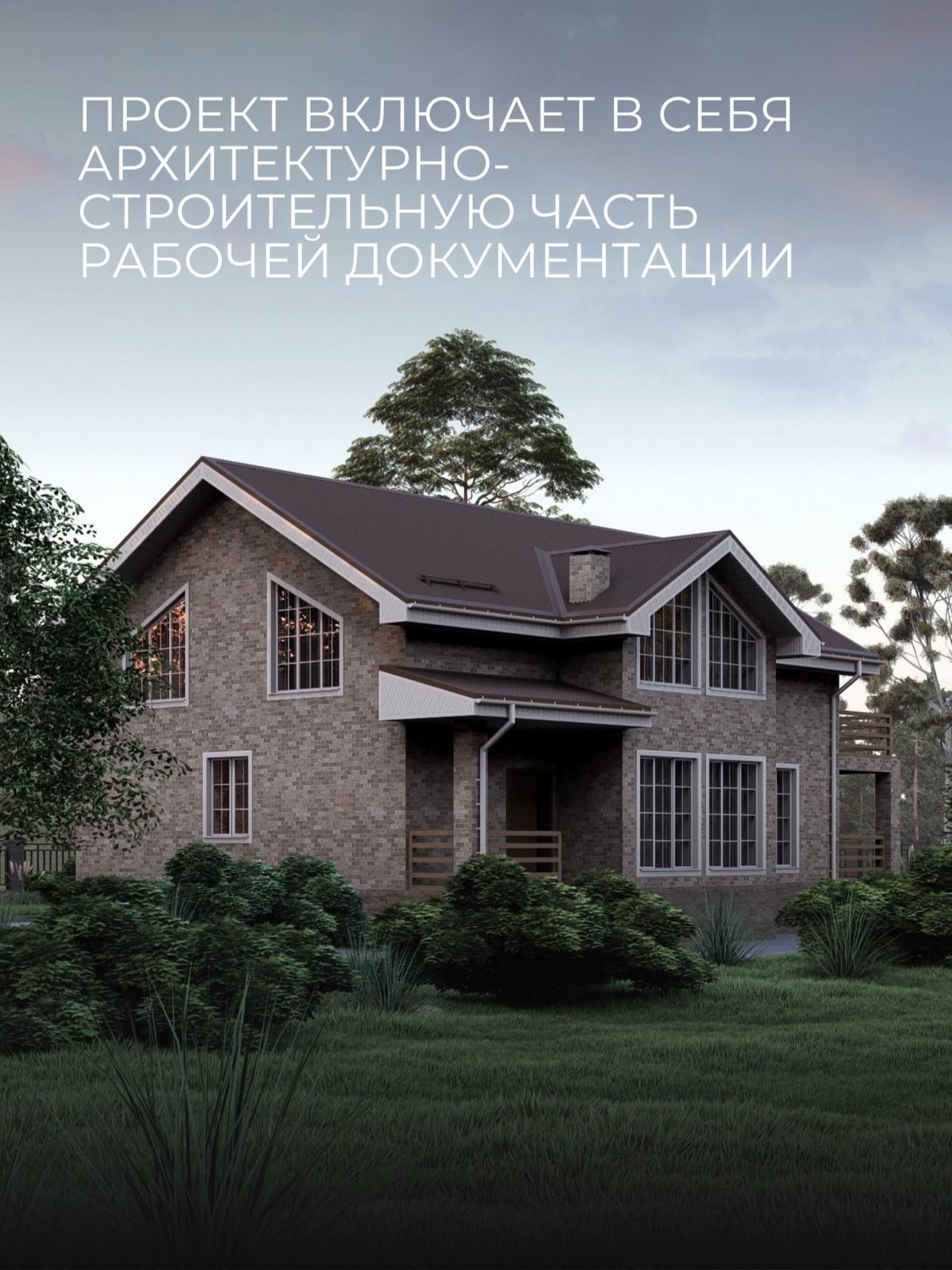 Проект дома 246,2 м2 / Газобетон / 2 эта — фото 5