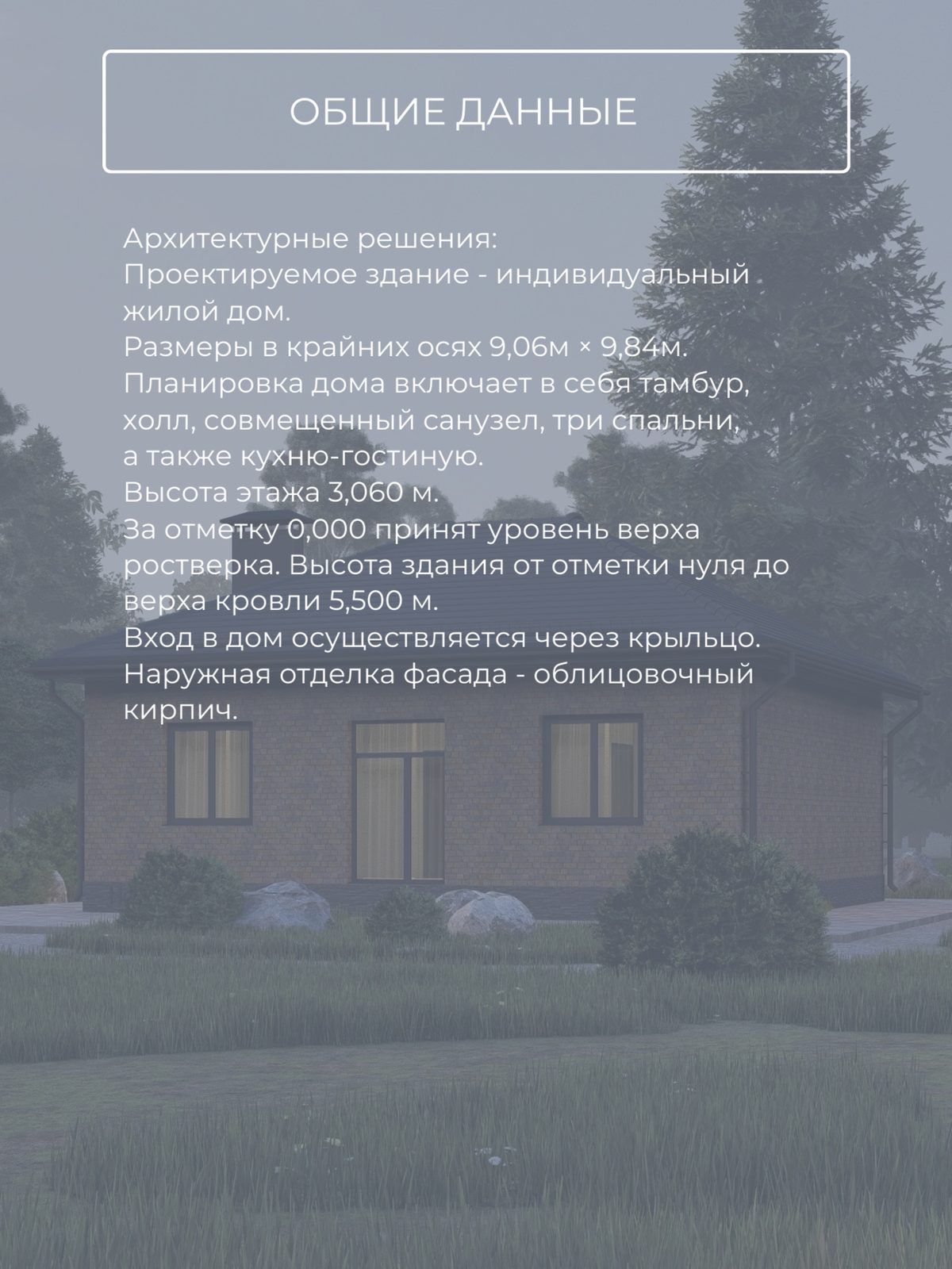 Проект дома 77,7 м2 / Газобетон / 1 этаж — фото 8