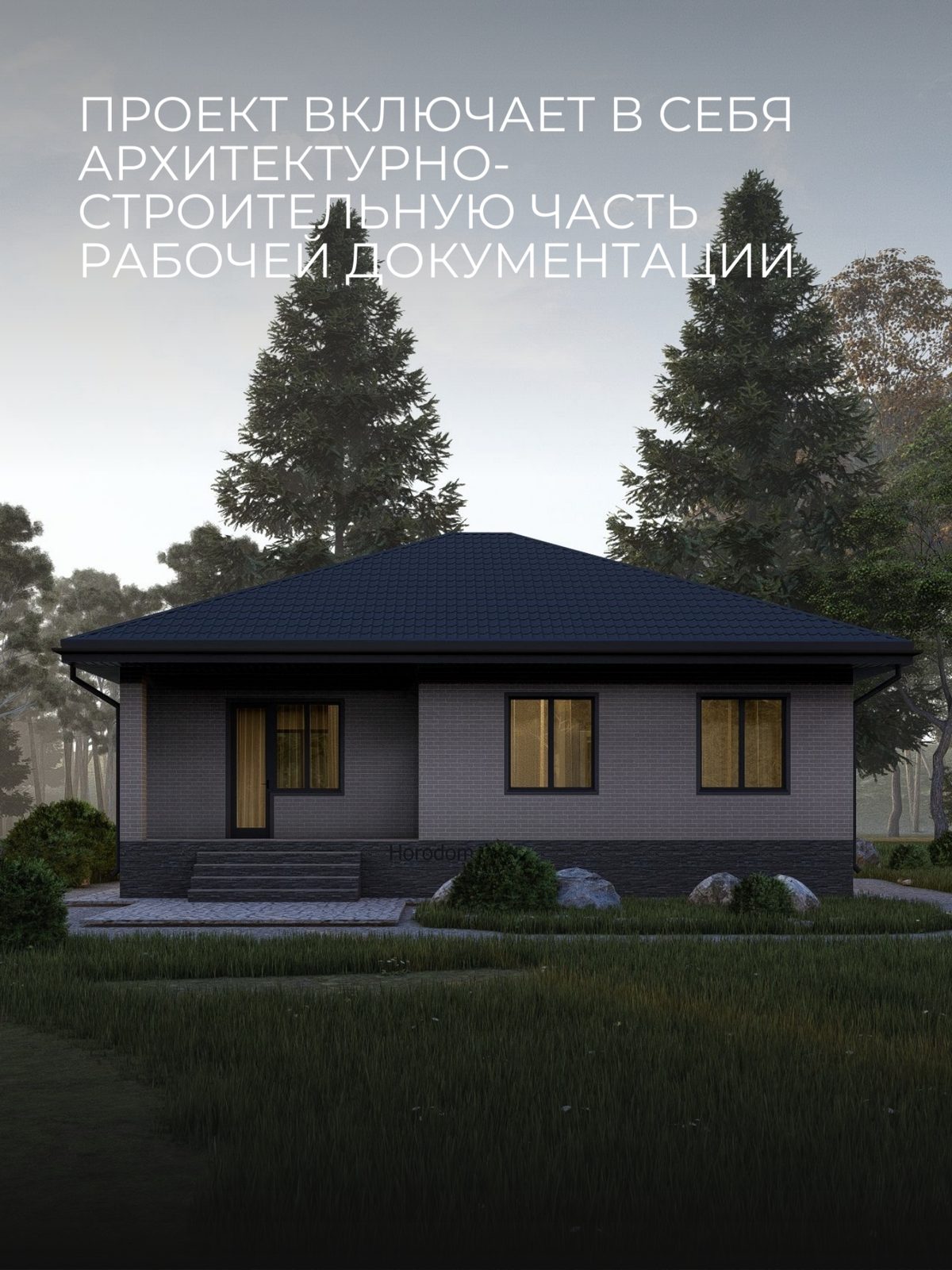 Проект дома 109,4 м2 / Арболит / 1 этаж  — фото 3