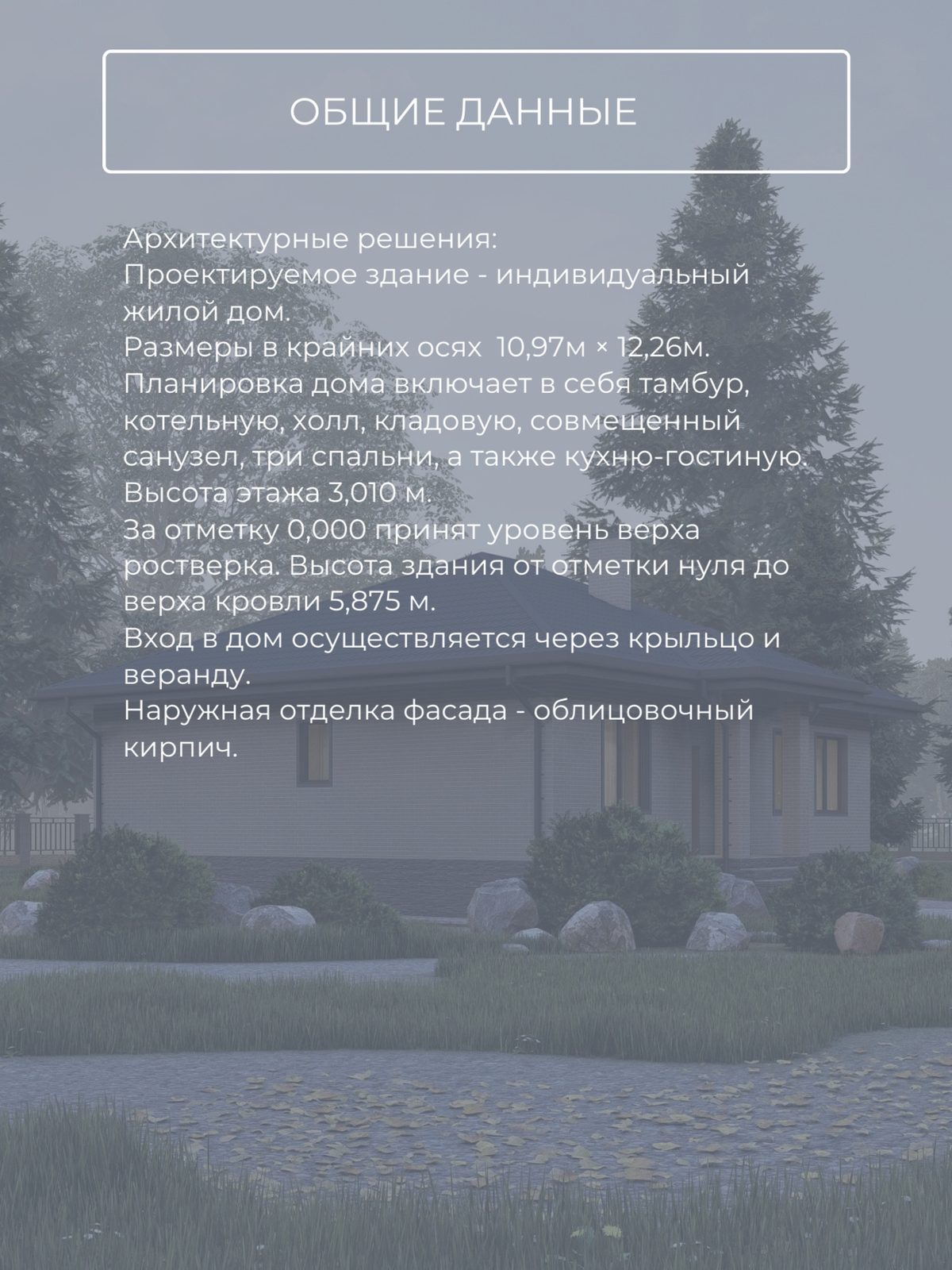 Проект дома 109,4 м2 / Арболит / 1 этаж  — фото 8