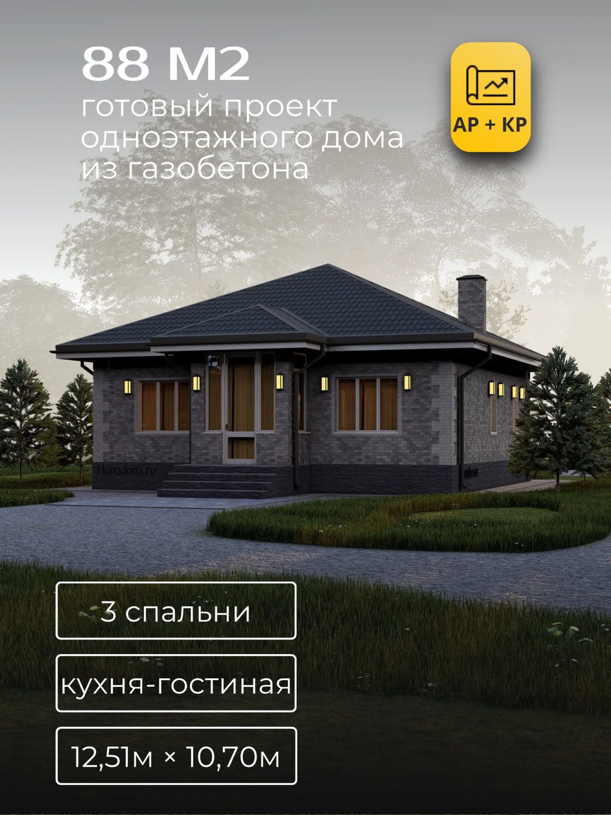 Проект дома 72,4 м2 / Газобетон / 1 этаж / 10,46×10,20 м / HD71