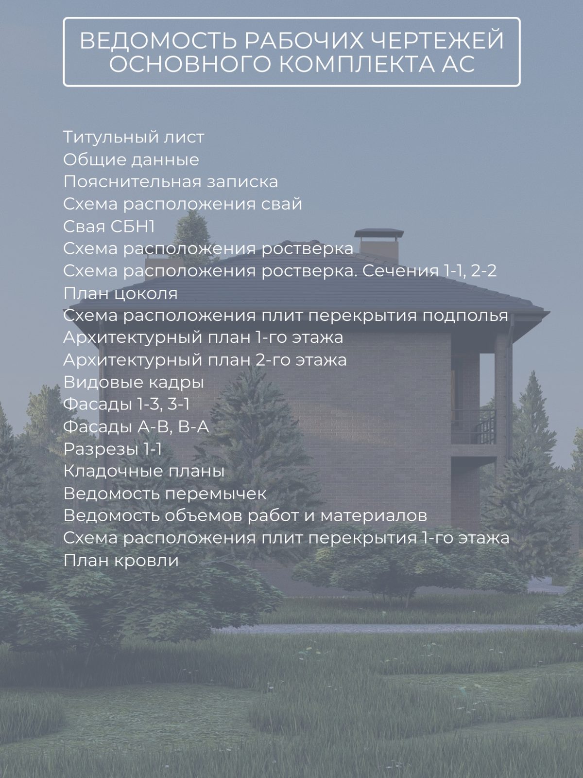 Проект дома 145,1 м2 / Кирпич / 2 этажа  — фото 10