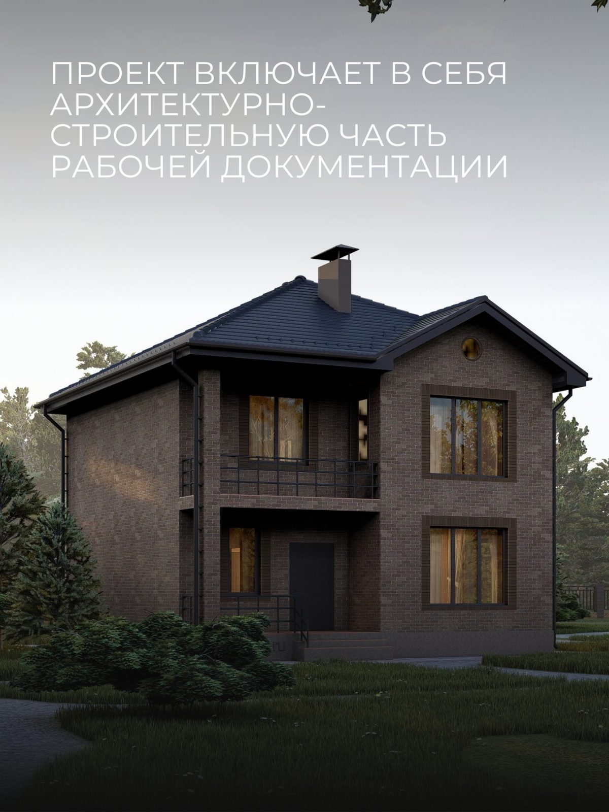 Проект дома 145,1 м2 / Кирпич / 2 этажа  — фото 4