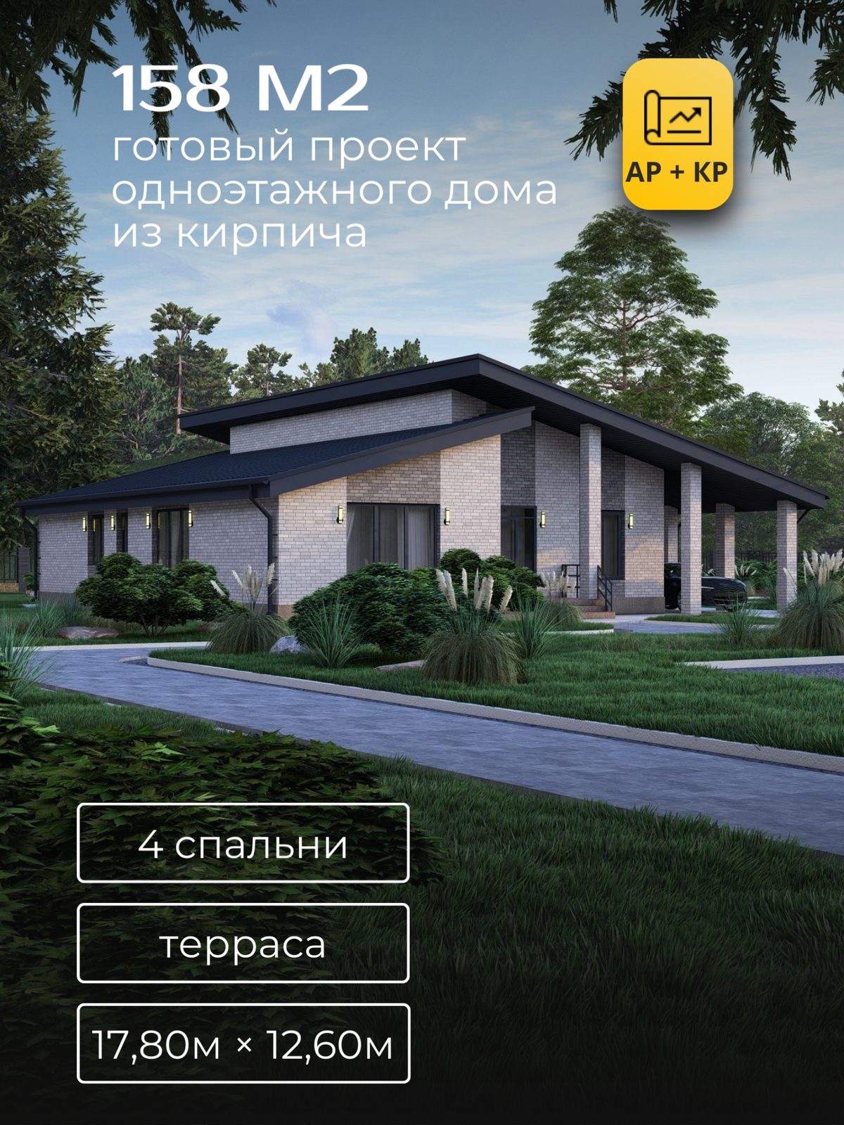 Проект дома 177,7 м2 / Кирпич / 1 этаж / 17,30×12,10 м / HD75