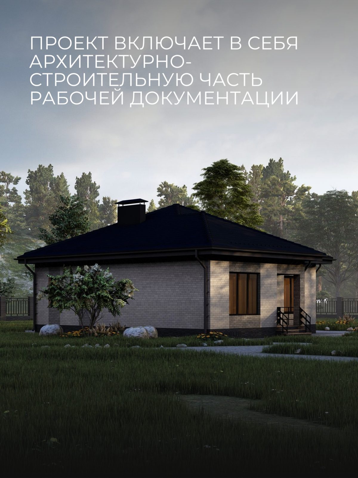 Проект дома 108,6 м2 / Газобетон / 1 эта — фото 3